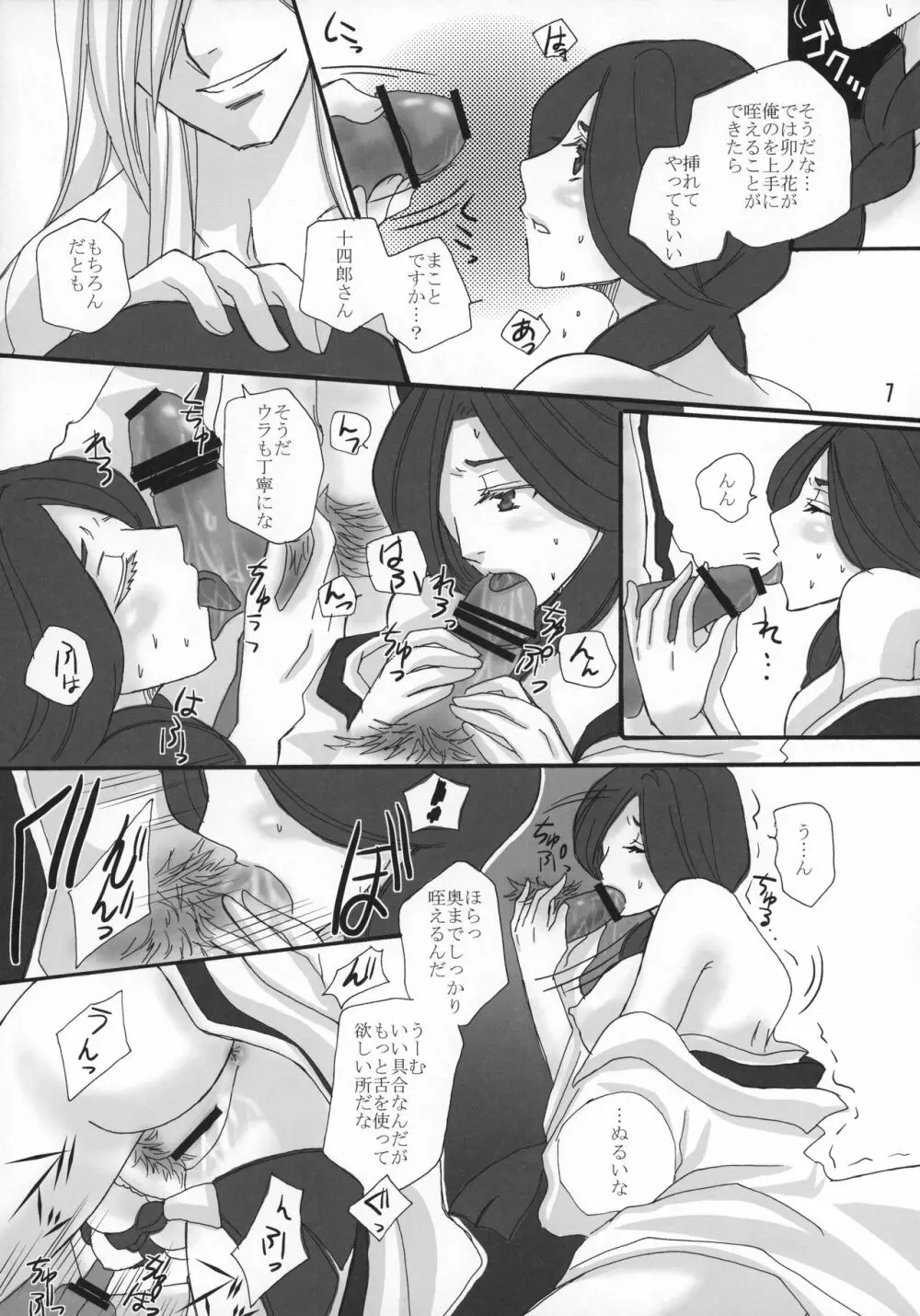 卍解 -卯ノ花烈・華- - page6