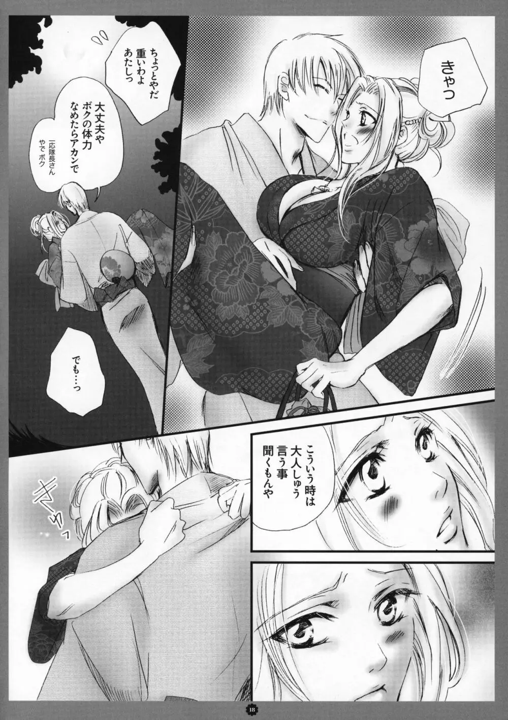 蜜花 BLEACH - page19