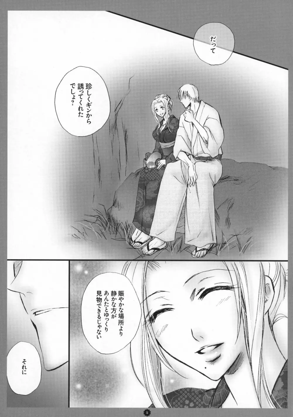 蜜花 BLEACH - page6