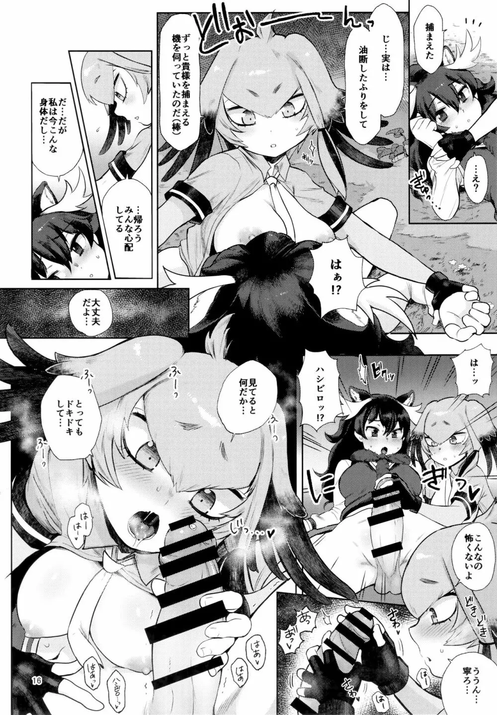 つがいのフレンズ2 - page15