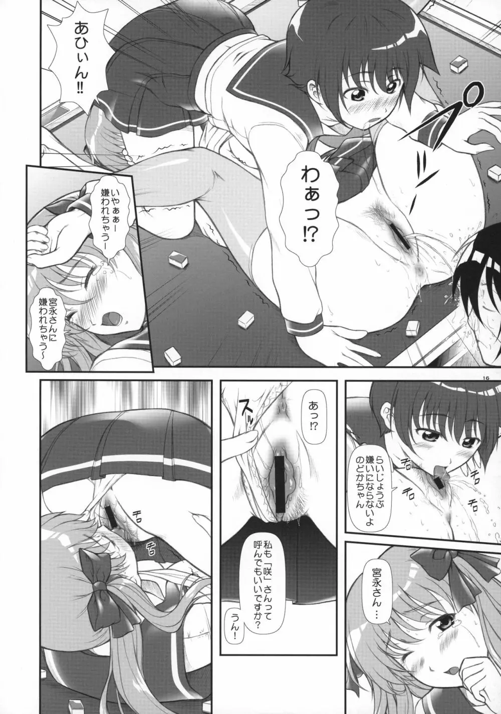 和単騎絡待ち - page15