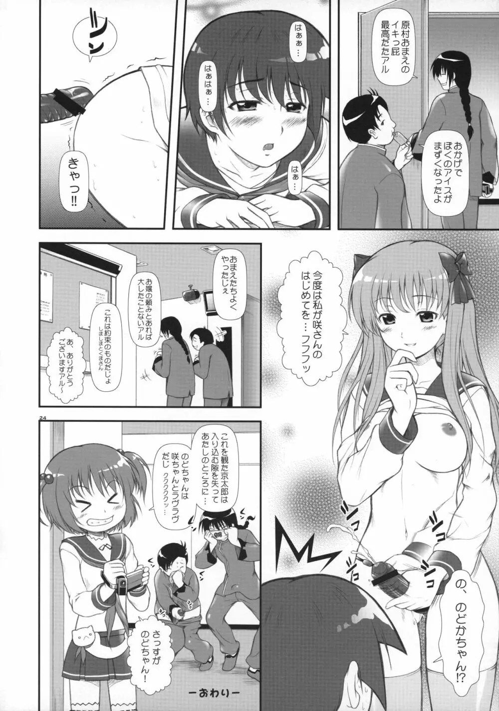 和単騎絡待ち - page23