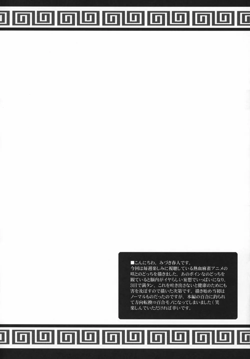 和単騎絡待ち - page3