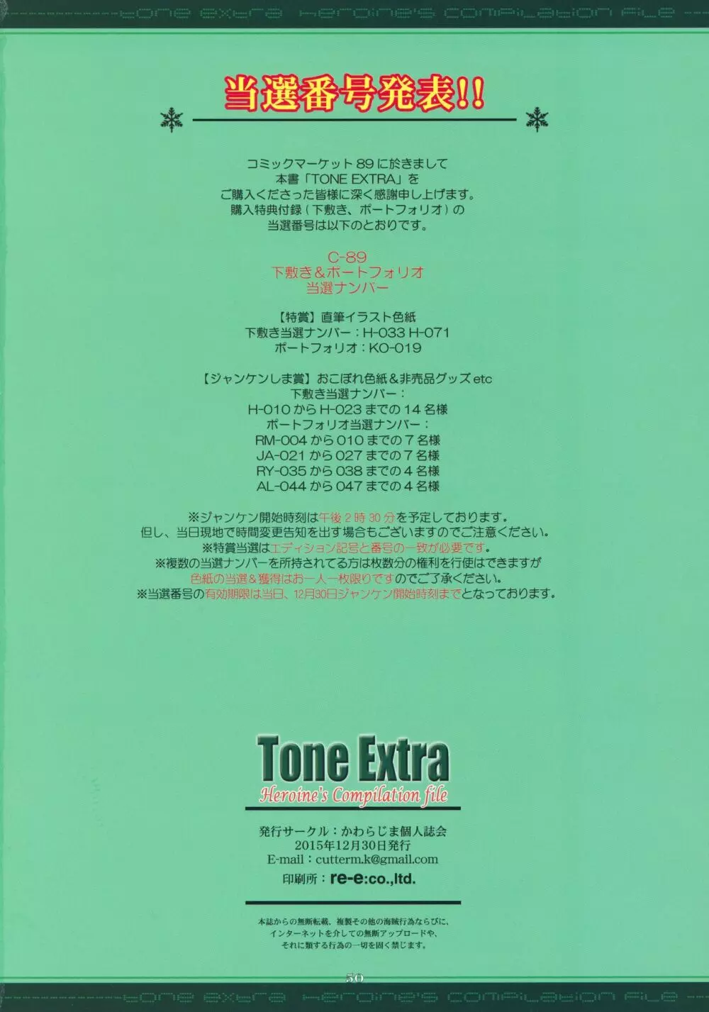 Tone Extra Heroine's Compilation file - page49