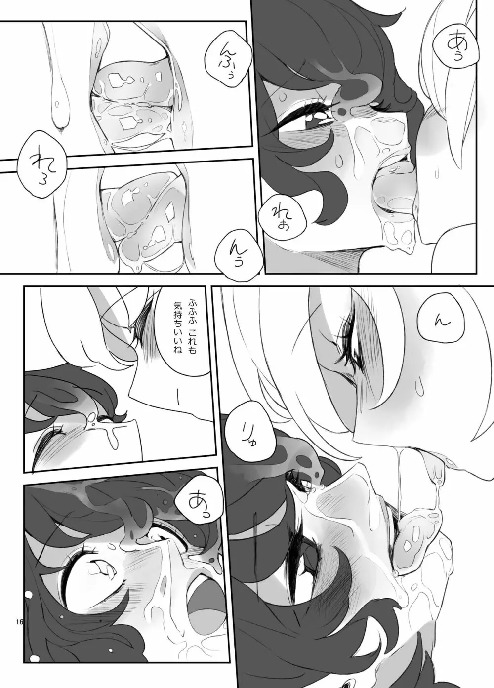 ぼくの身体をスキにして - page17