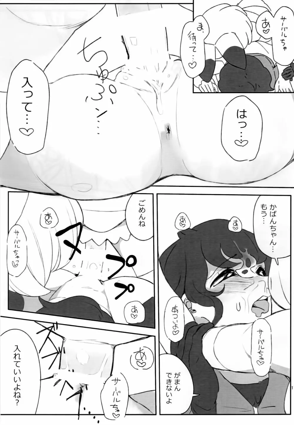 ぼくの身体をスキにして - page18