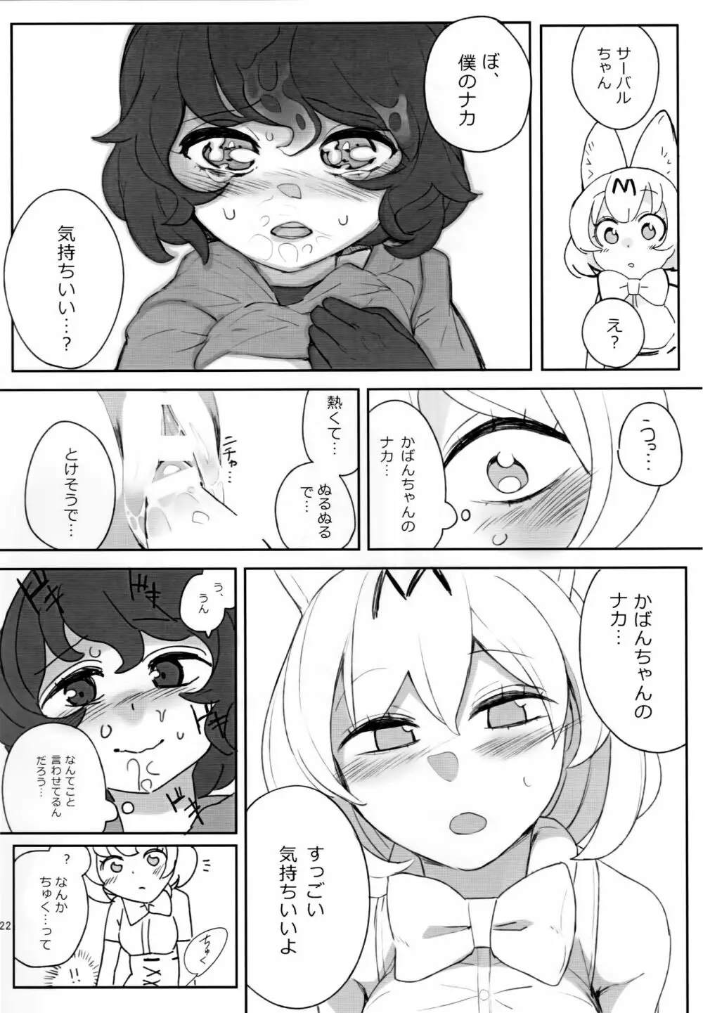 ぼくの身体をスキにして - page23