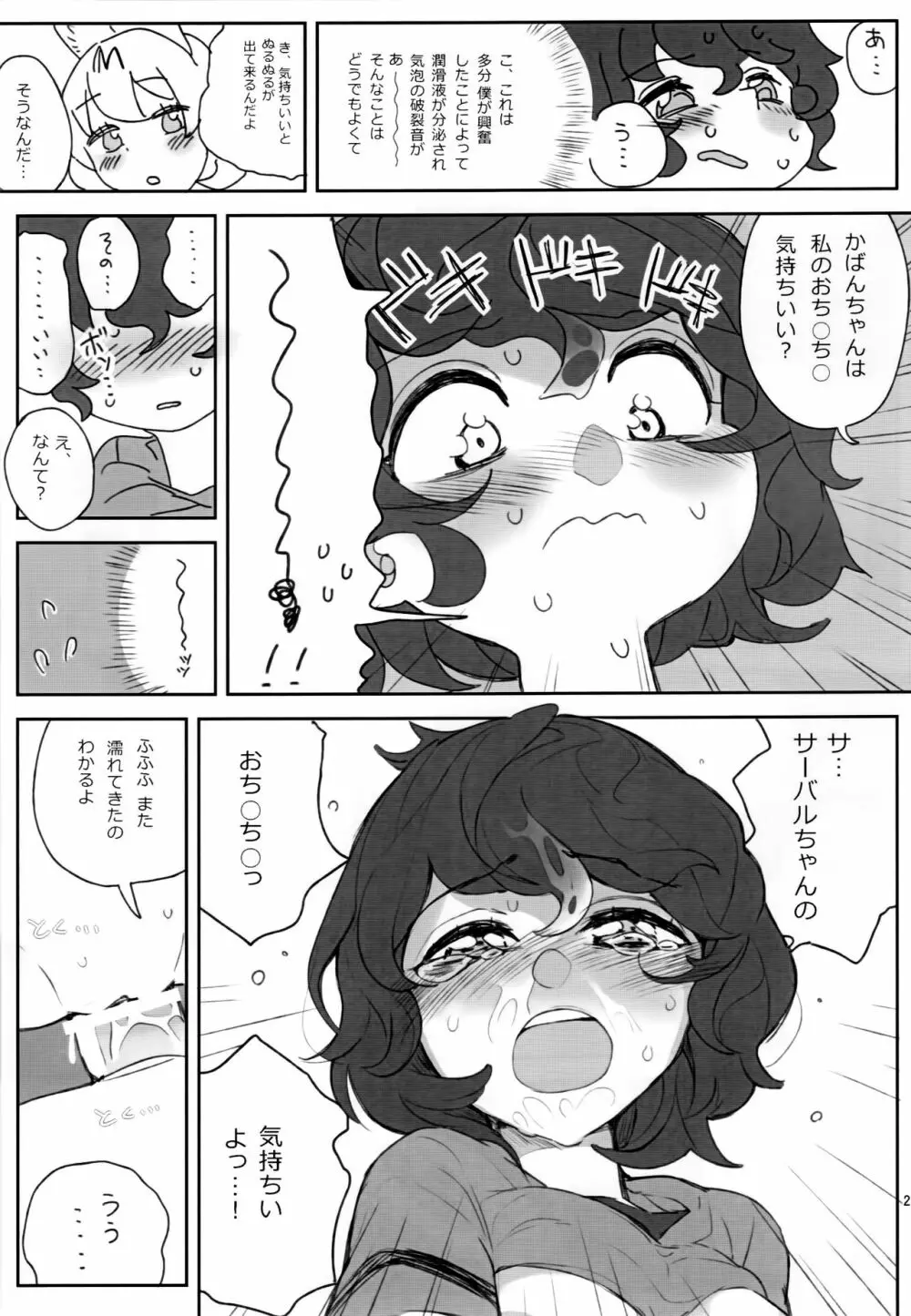 ぼくの身体をスキにして - page24