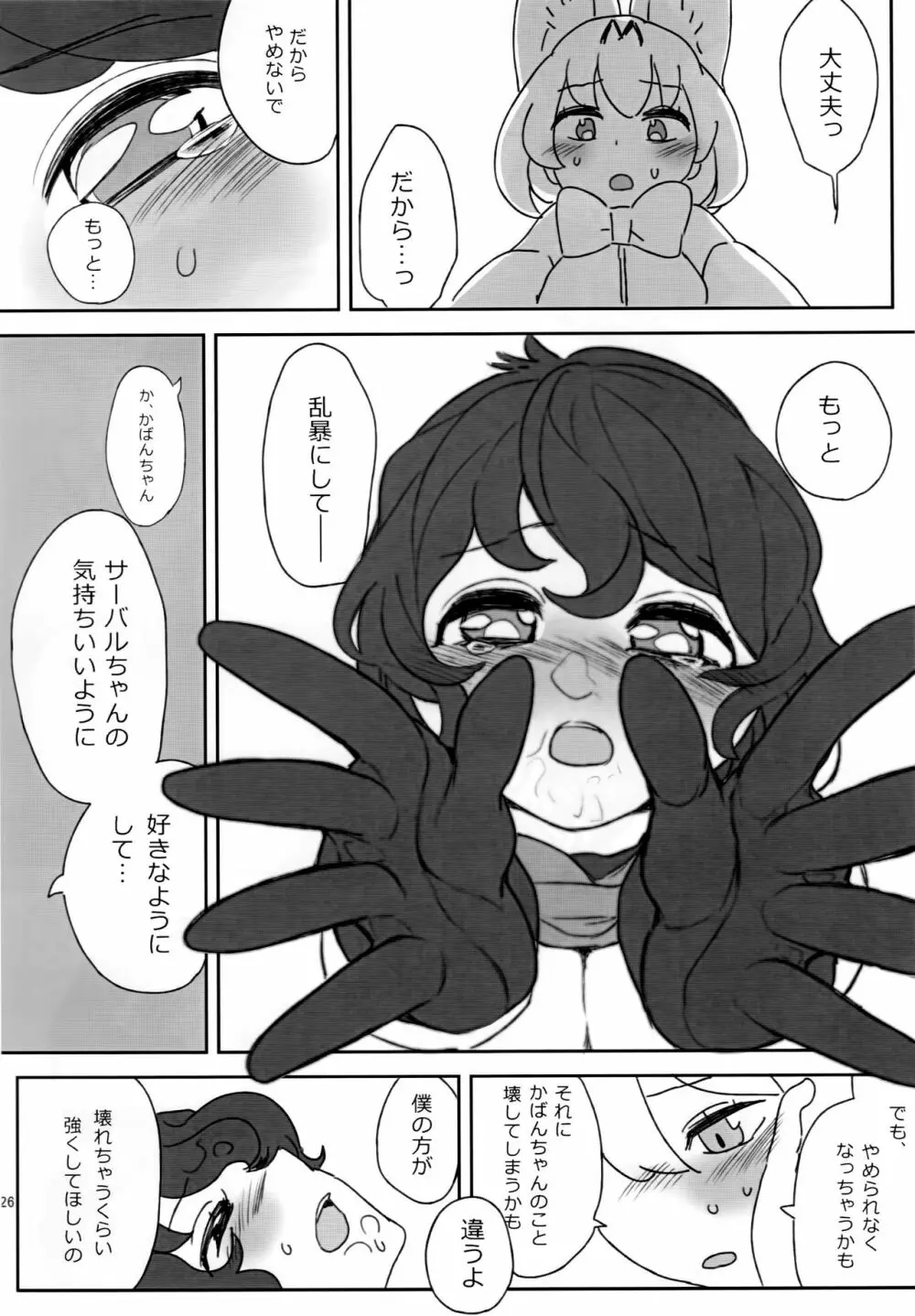 ぼくの身体をスキにして - page27