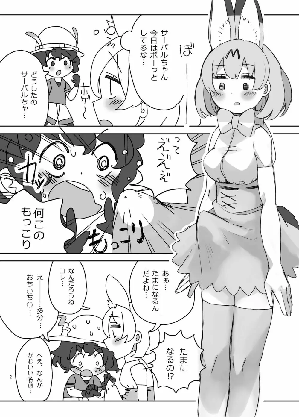 ぼくの身体をスキにして - page3