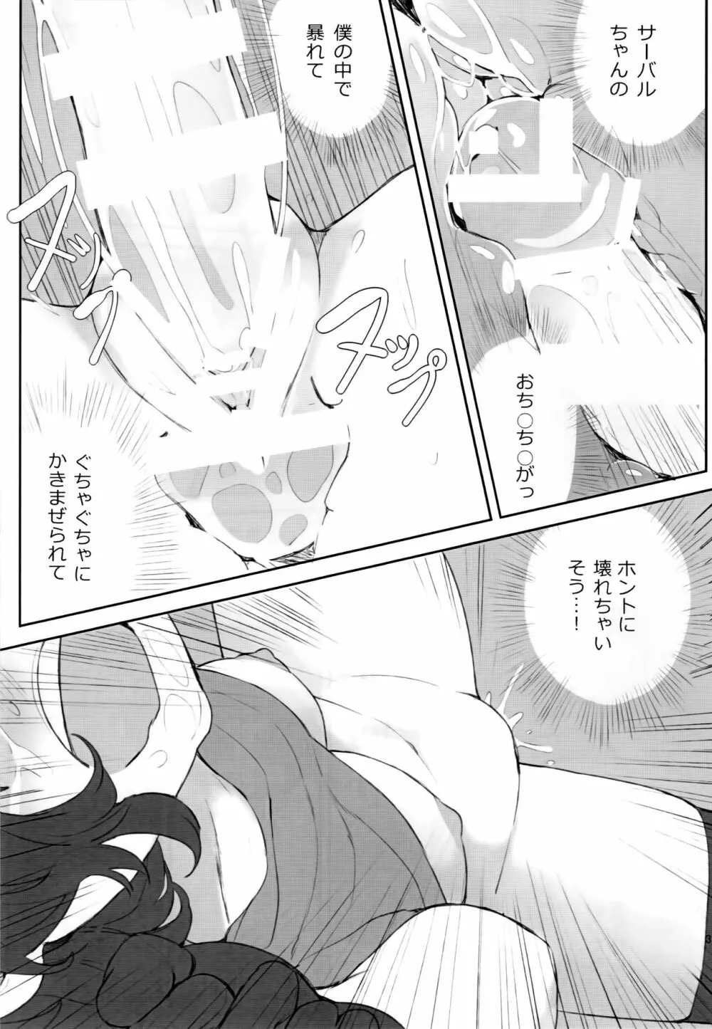 ぼくの身体をスキにして - page32