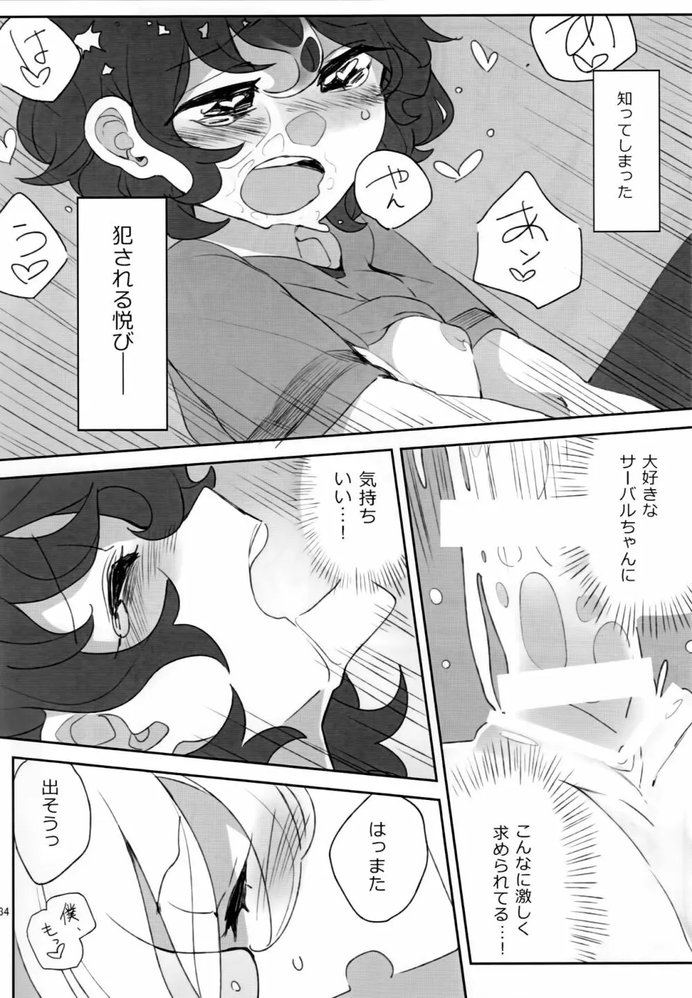 ぼくの身体をスキにして - page35