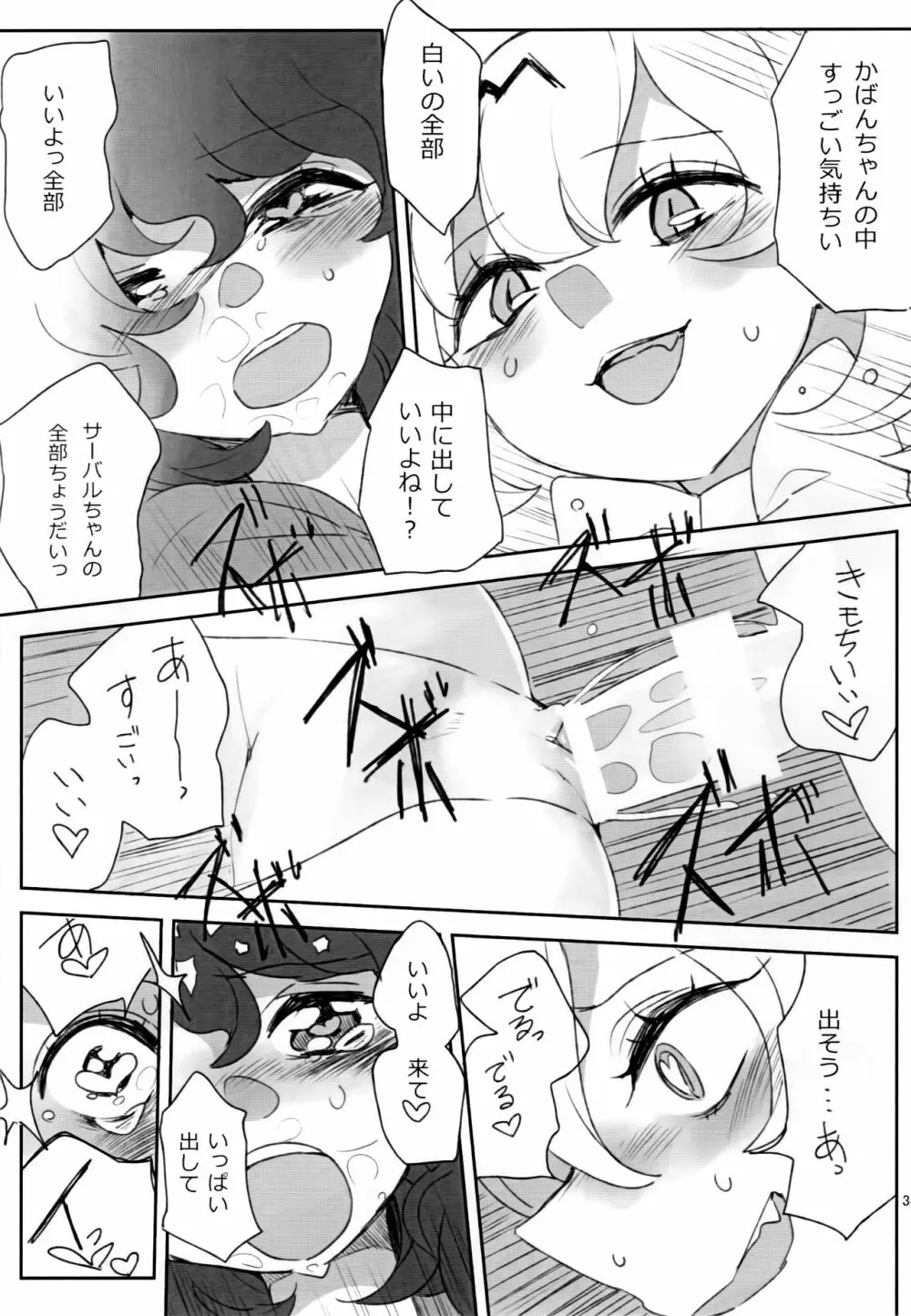 ぼくの身体をスキにして - page36