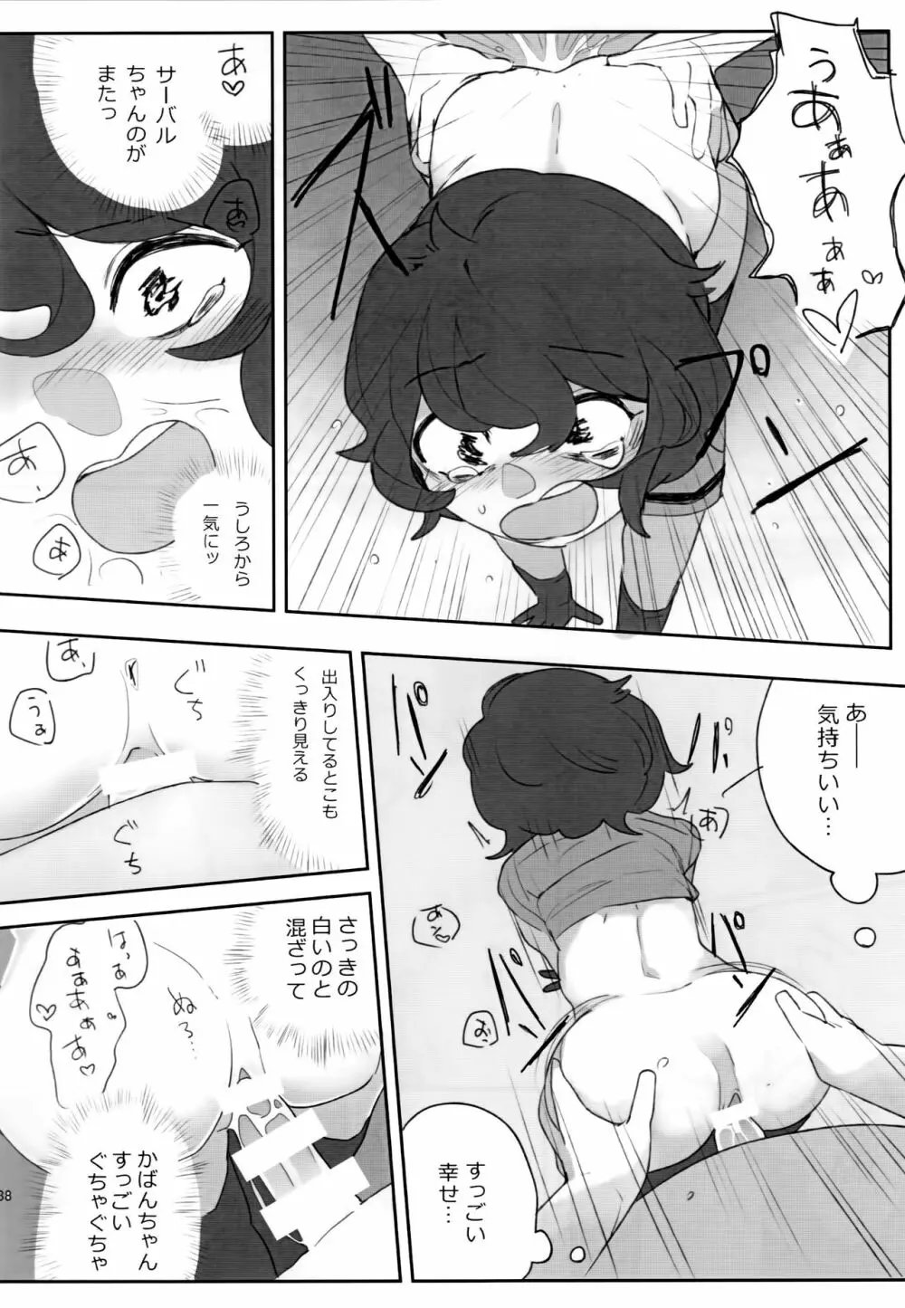 ぼくの身体をスキにして - page39