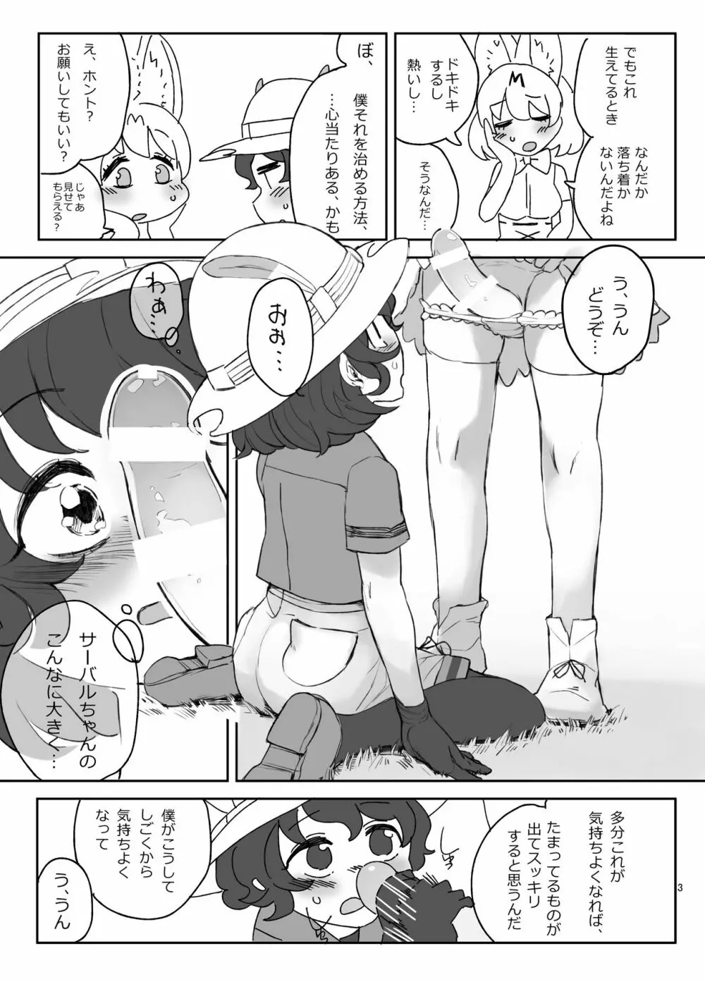 ぼくの身体をスキにして - page4