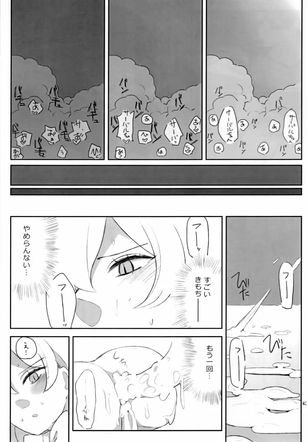 ぼくの身体をスキにして - page44