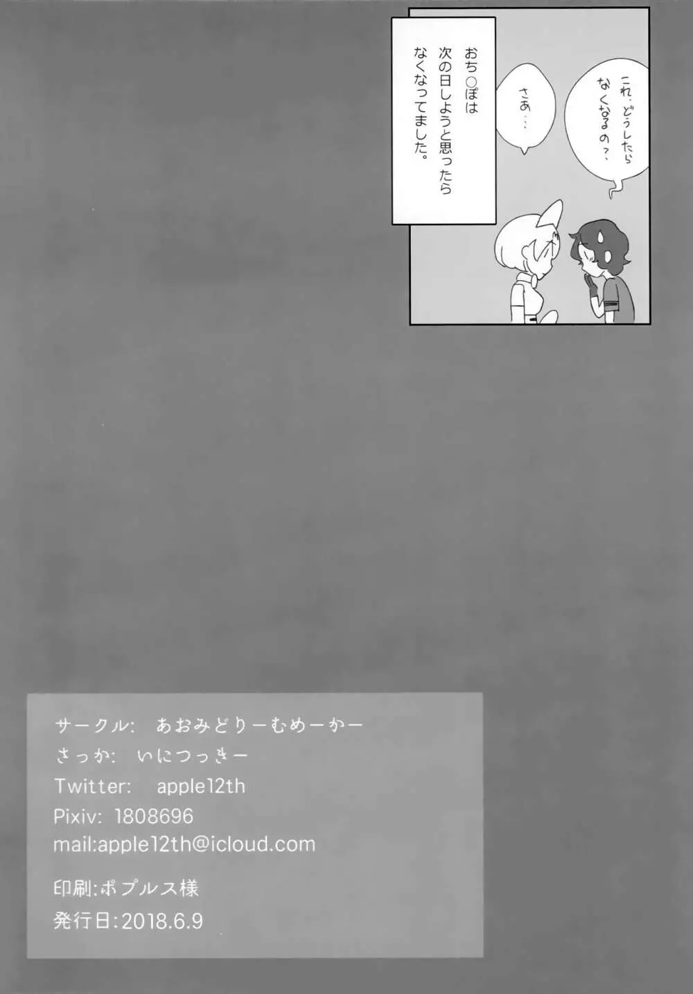 ぼくの身体をスキにして - page53