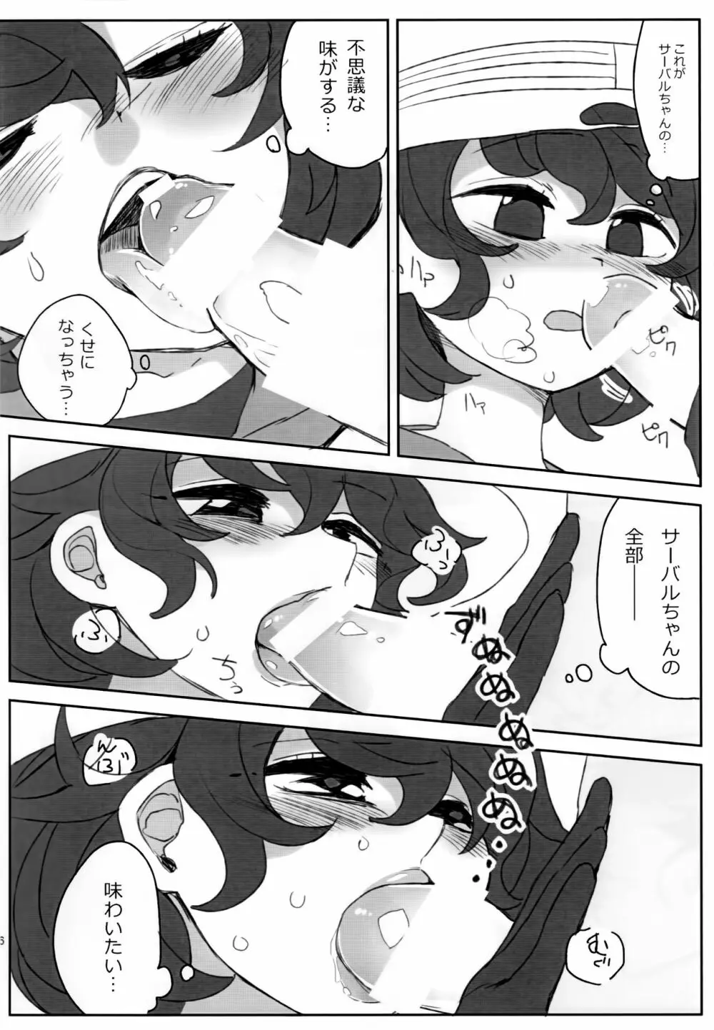 ぼくの身体をスキにして - page7