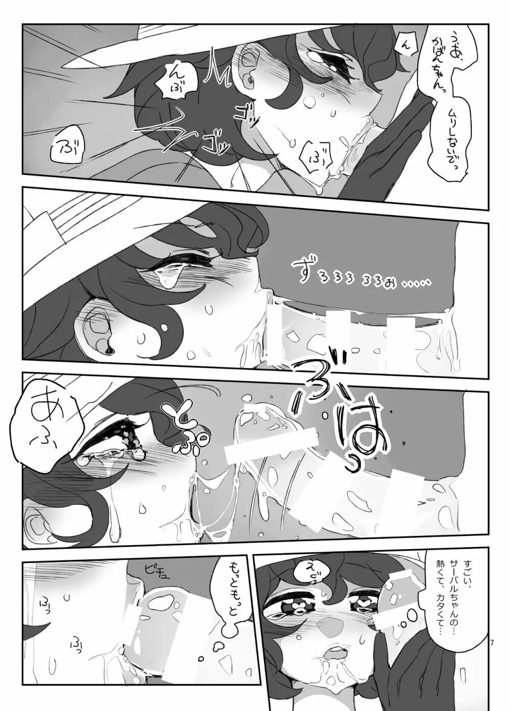 ぼくの身体をスキにして - page8