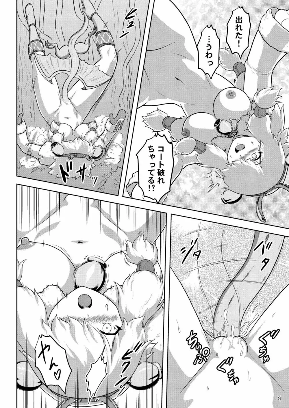 侵入者ムーファ娘に侵入するガブラス - page9