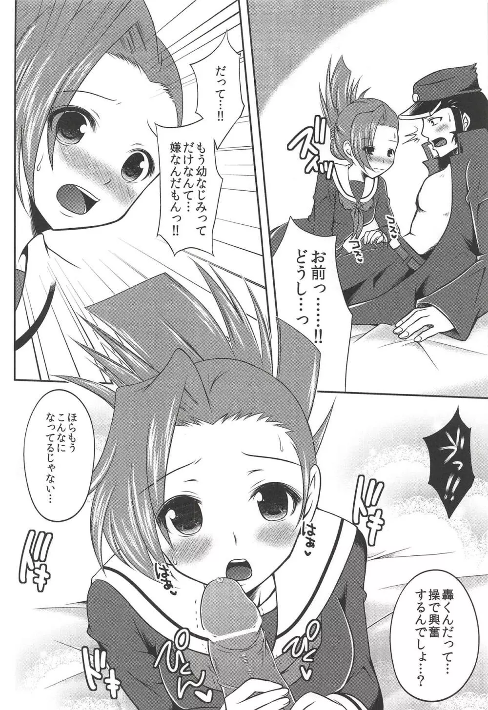 俺のアヒルちゃんでホイハイ!ホイハイ! - page7