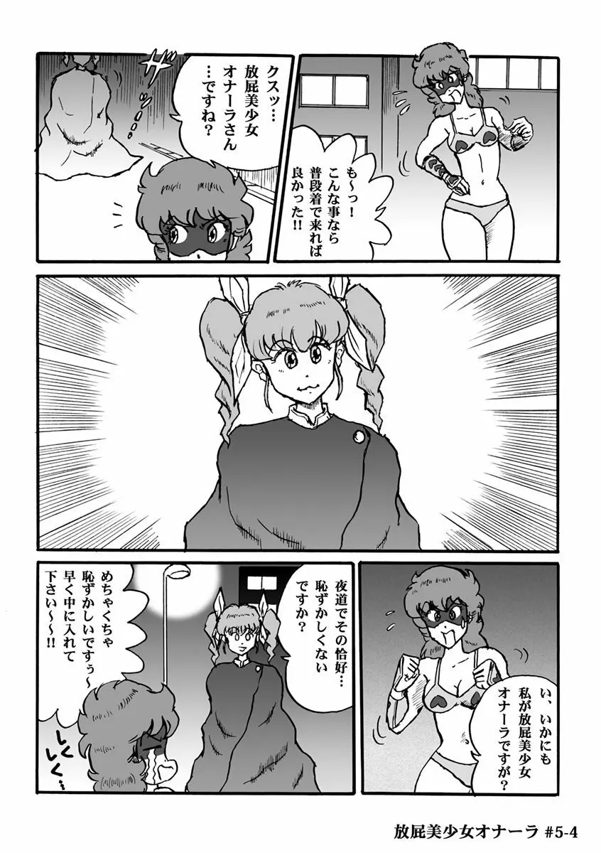 放屁美少女オナーラ - page106