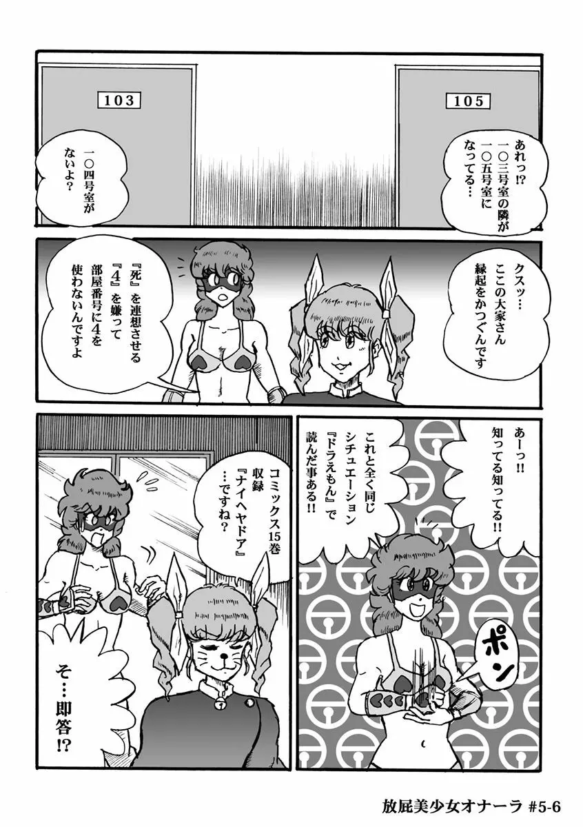 放屁美少女オナーラ - page108