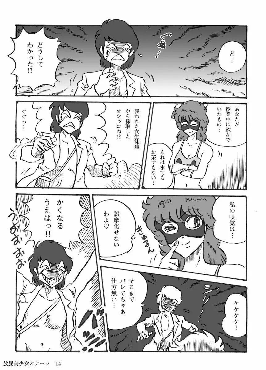 放屁美少女オナーラ - page15