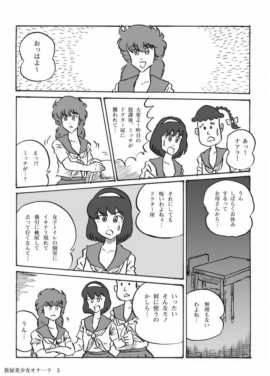 放屁美少女オナーラ - page6