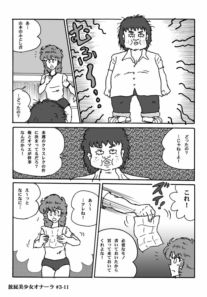 放屁美少女オナーラ - page61