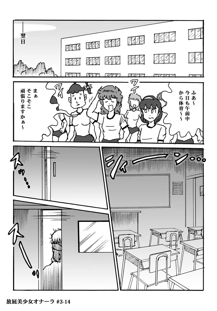 放屁美少女オナーラ - page64