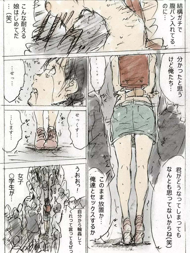 22歳女子大学生 - page7