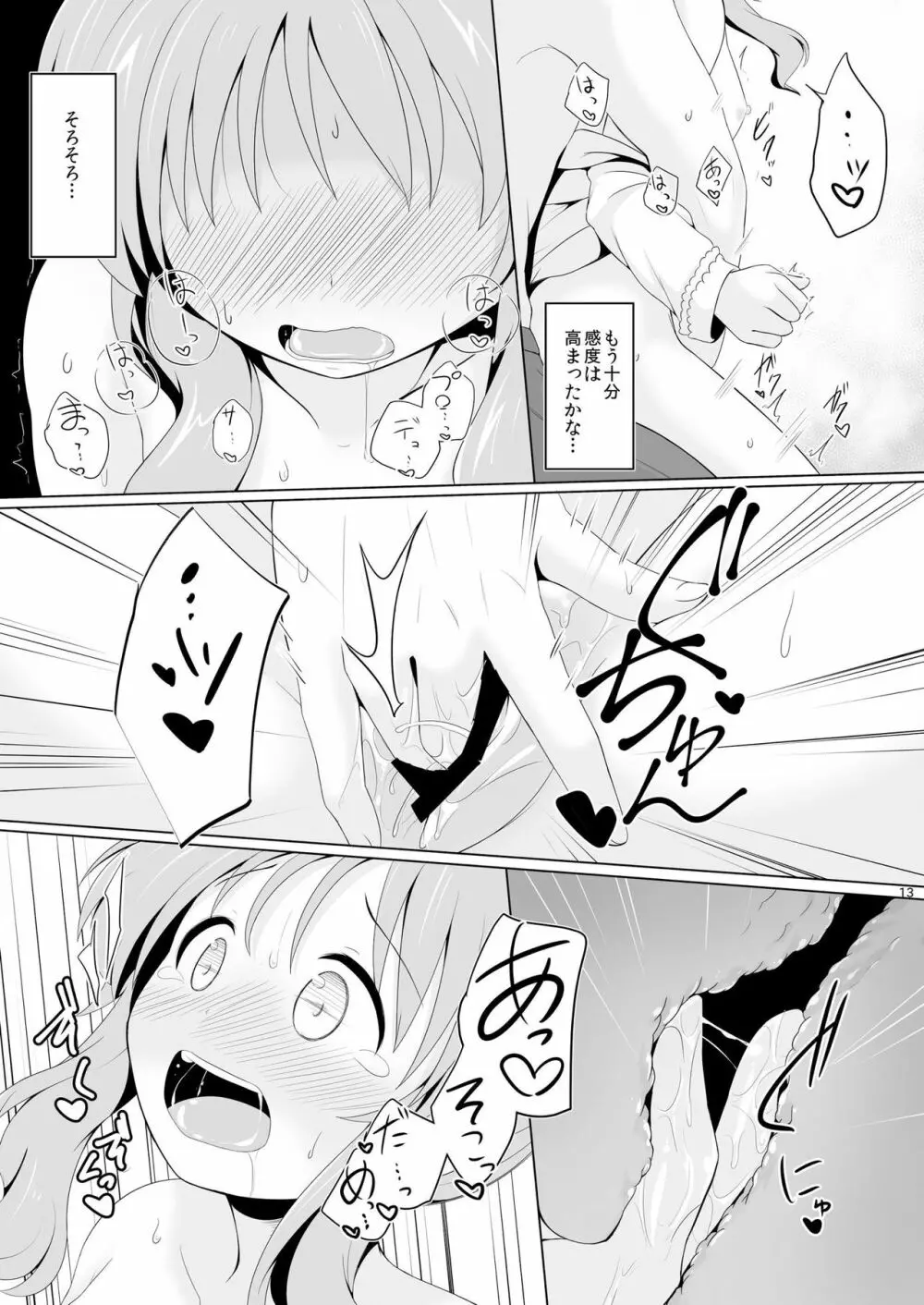 藍子ミュ エンドレス - page12