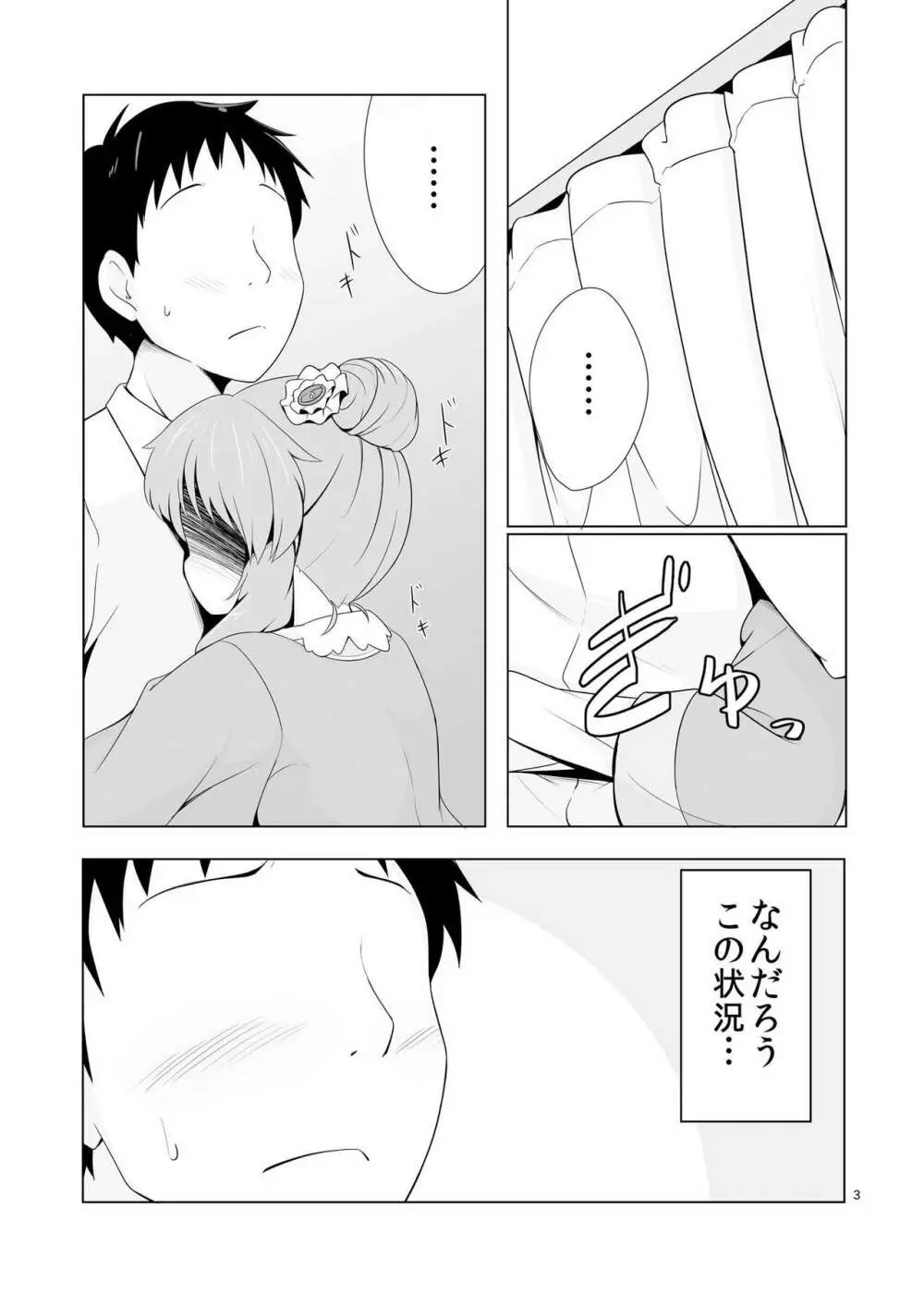 藍子ミュ エンドレス - page2