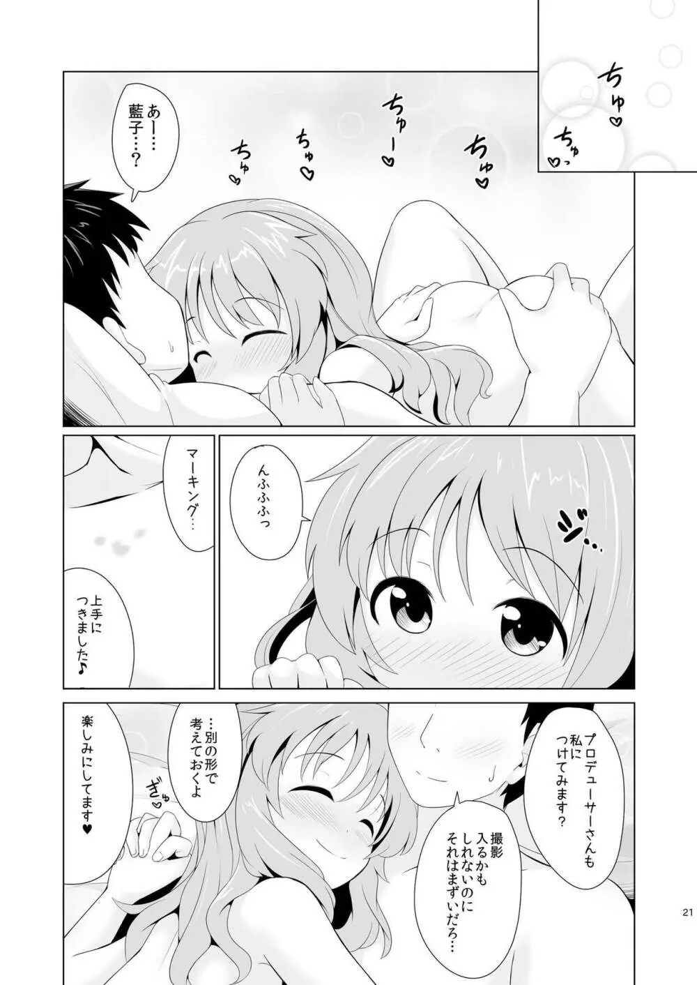 藍子ミュ エンドレス - page20