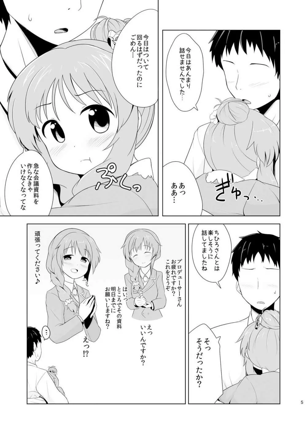 藍子ミュ エンドレス - page4