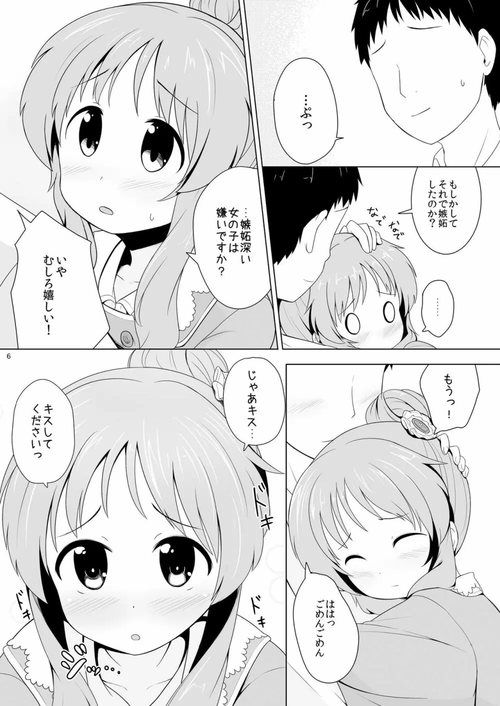 藍子ミュ エンドレス - page5