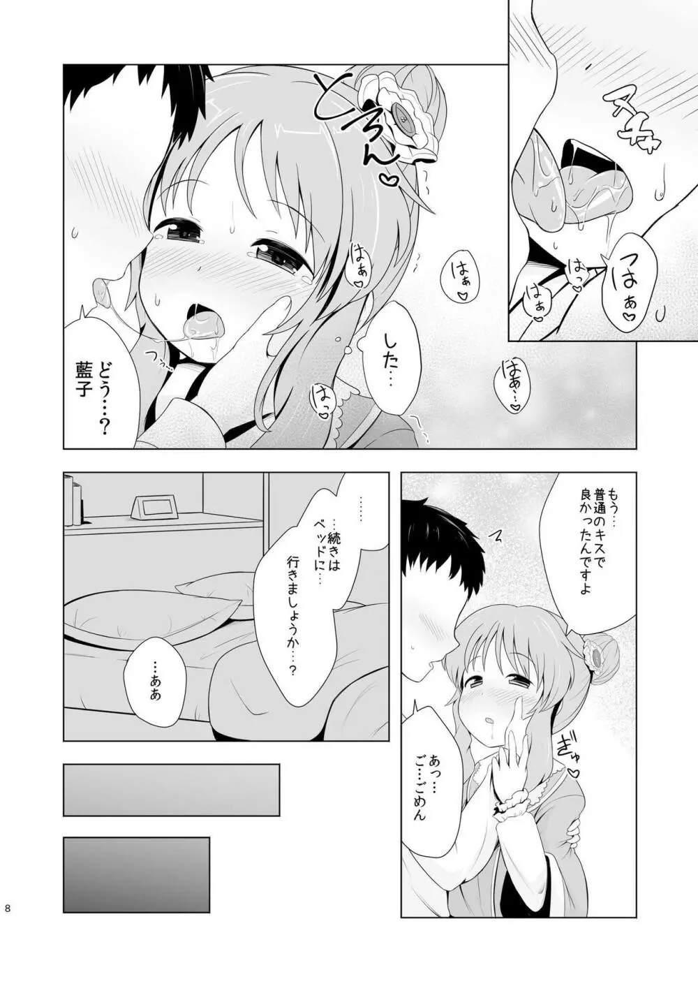 藍子ミュ エンドレス - page7