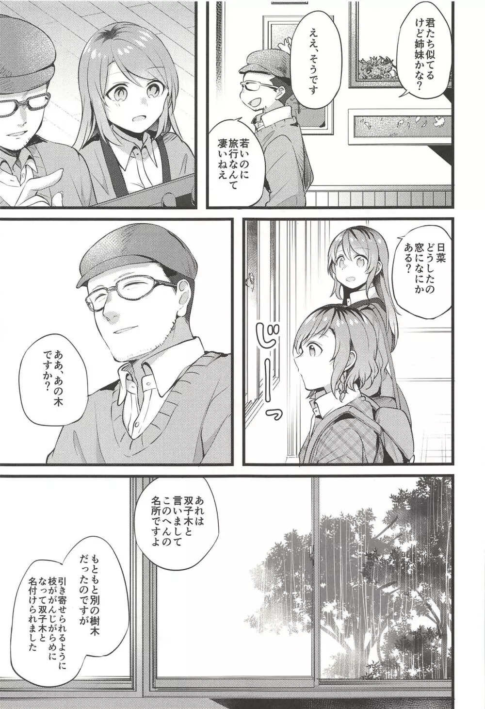 旅館で君と逃避行 - page10