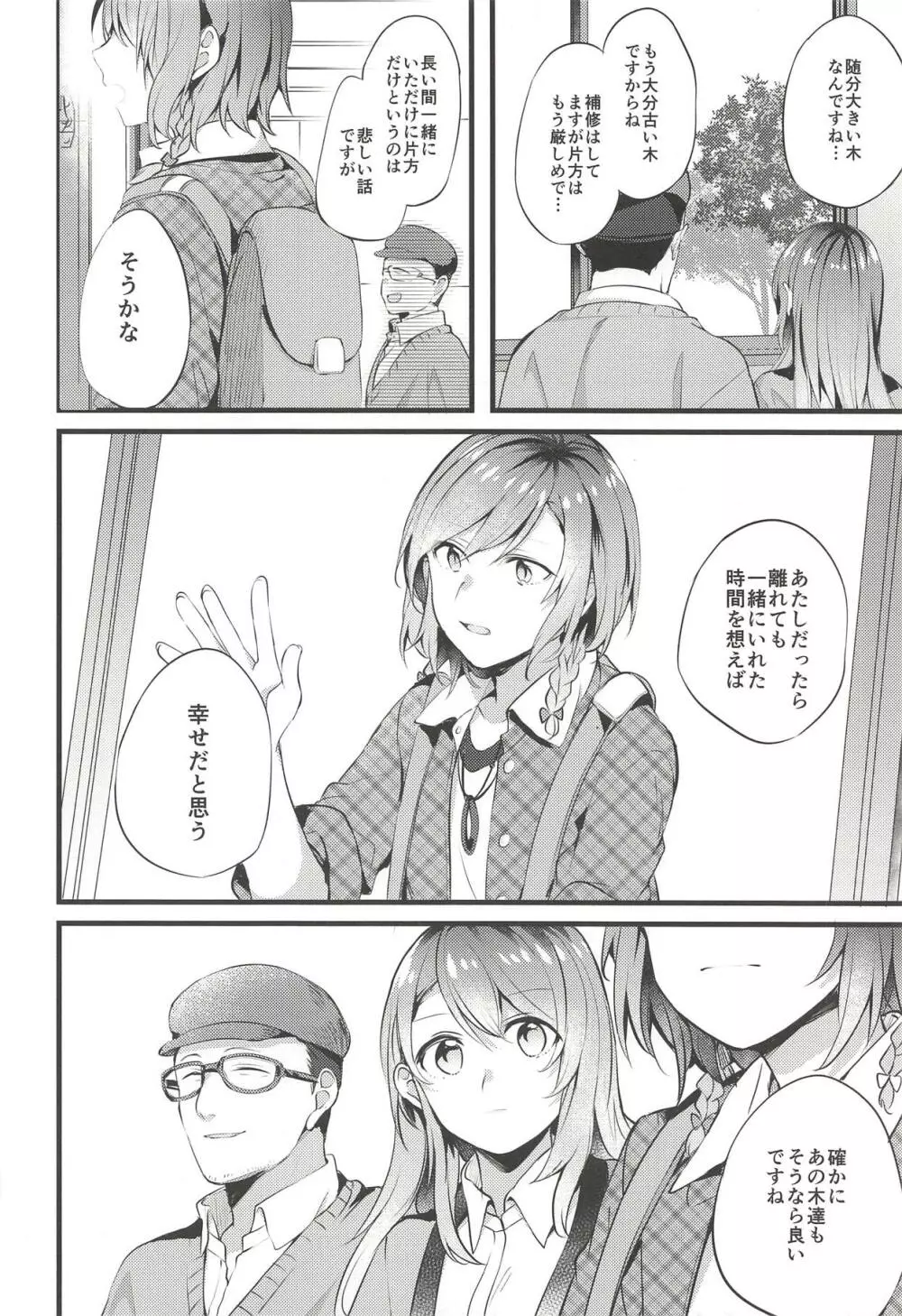 旅館で君と逃避行 - page11