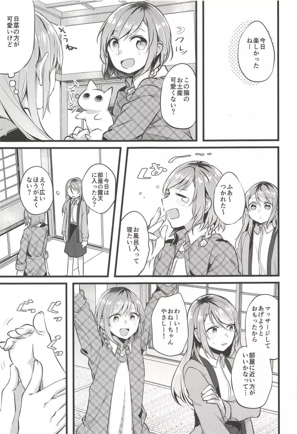 旅館で君と逃避行 - page12