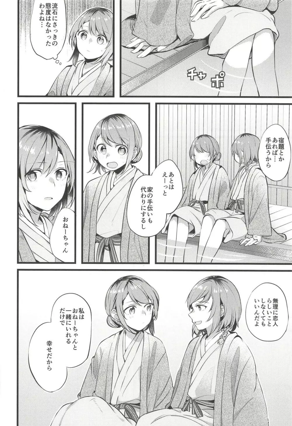 旅館で君と逃避行 - page15