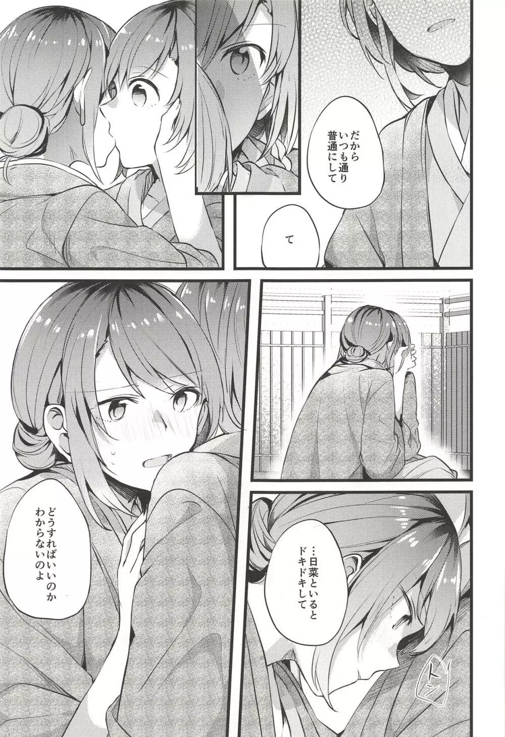 旅館で君と逃避行 - page16