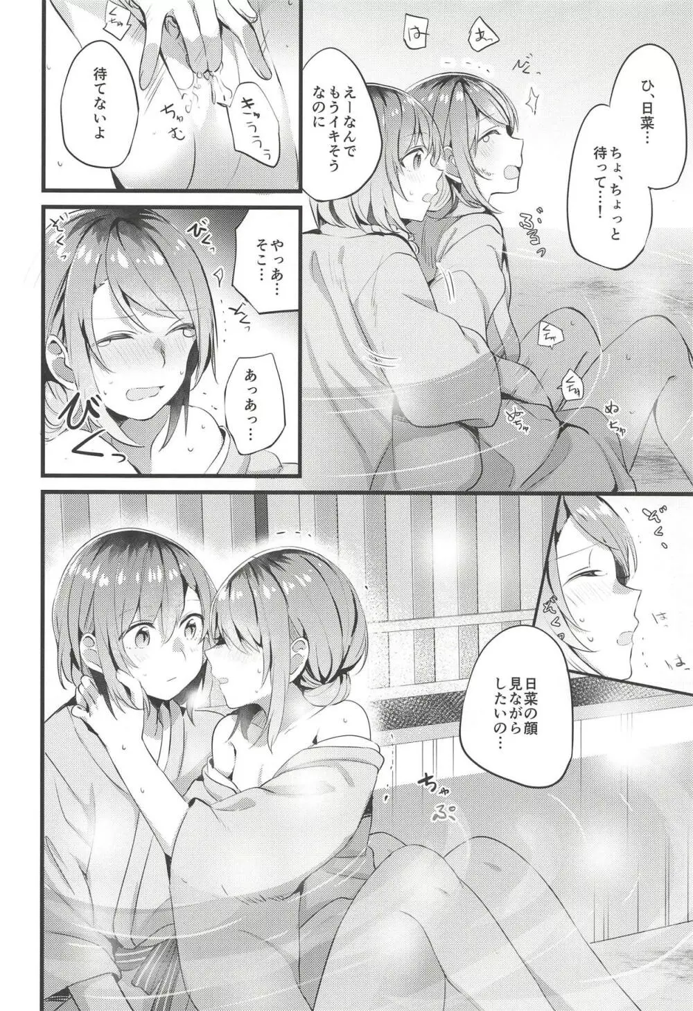 旅館で君と逃避行 - page23