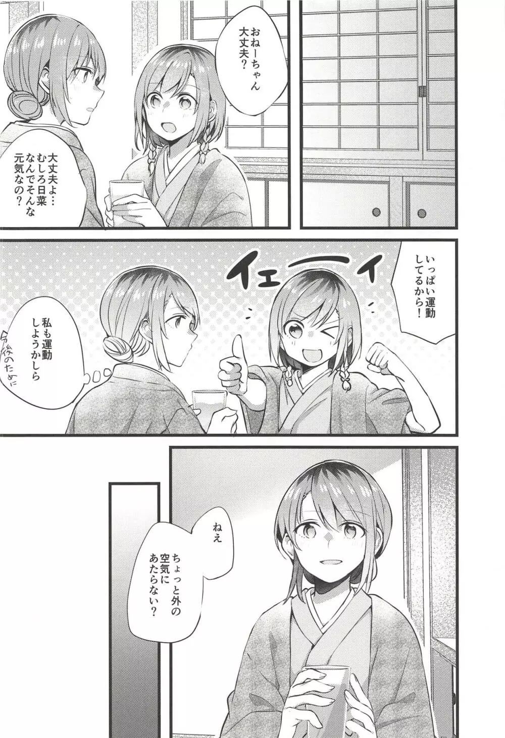 旅館で君と逃避行 - page29