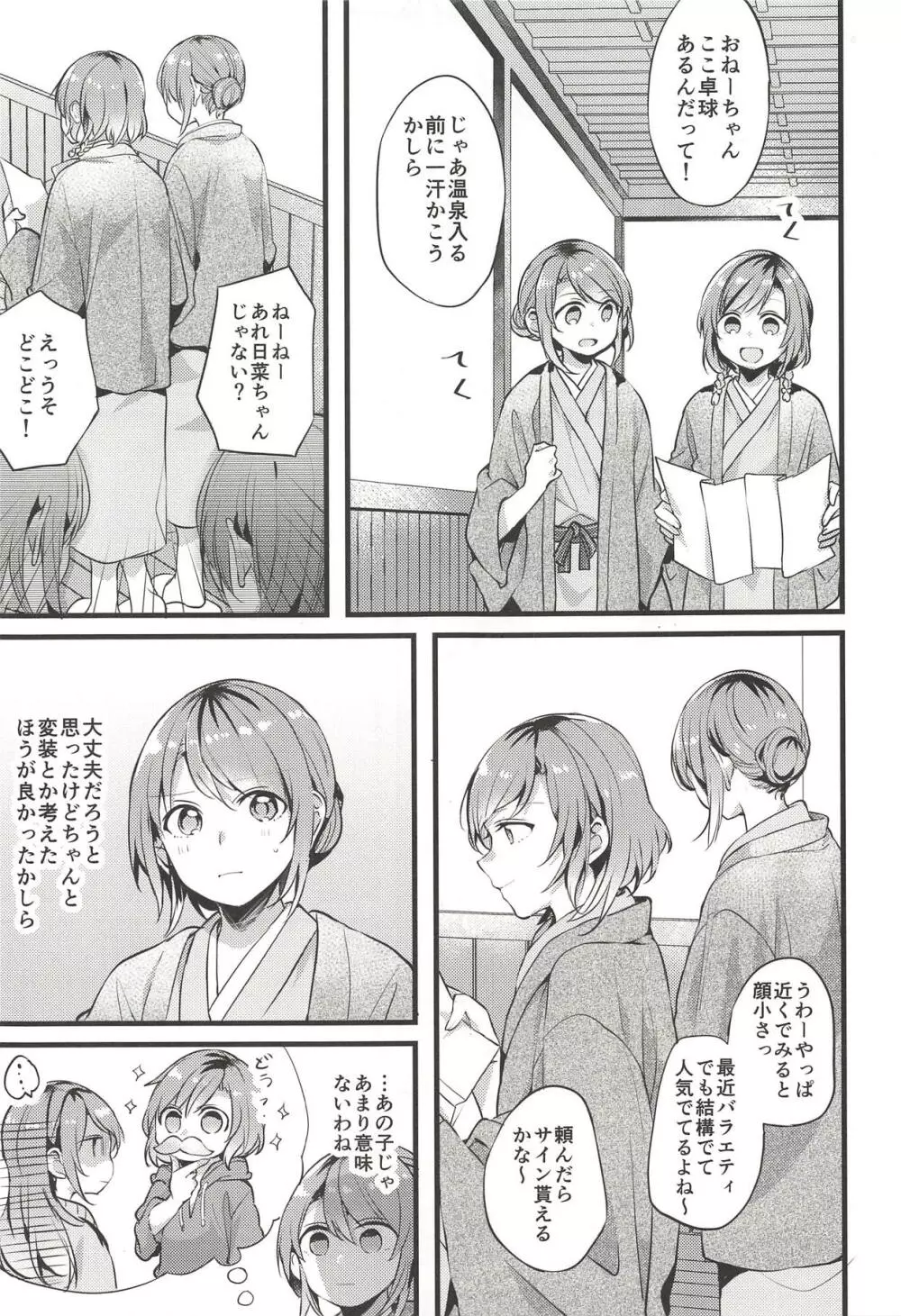 旅館で君と逃避行 - page4