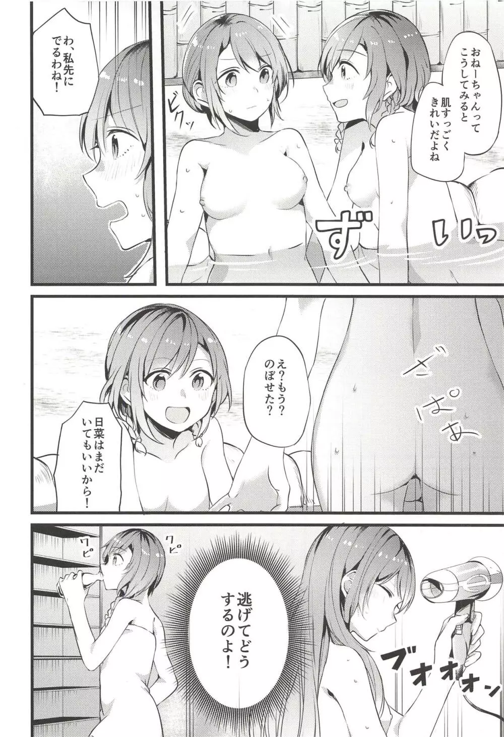 旅館で君と逃避行 - page7