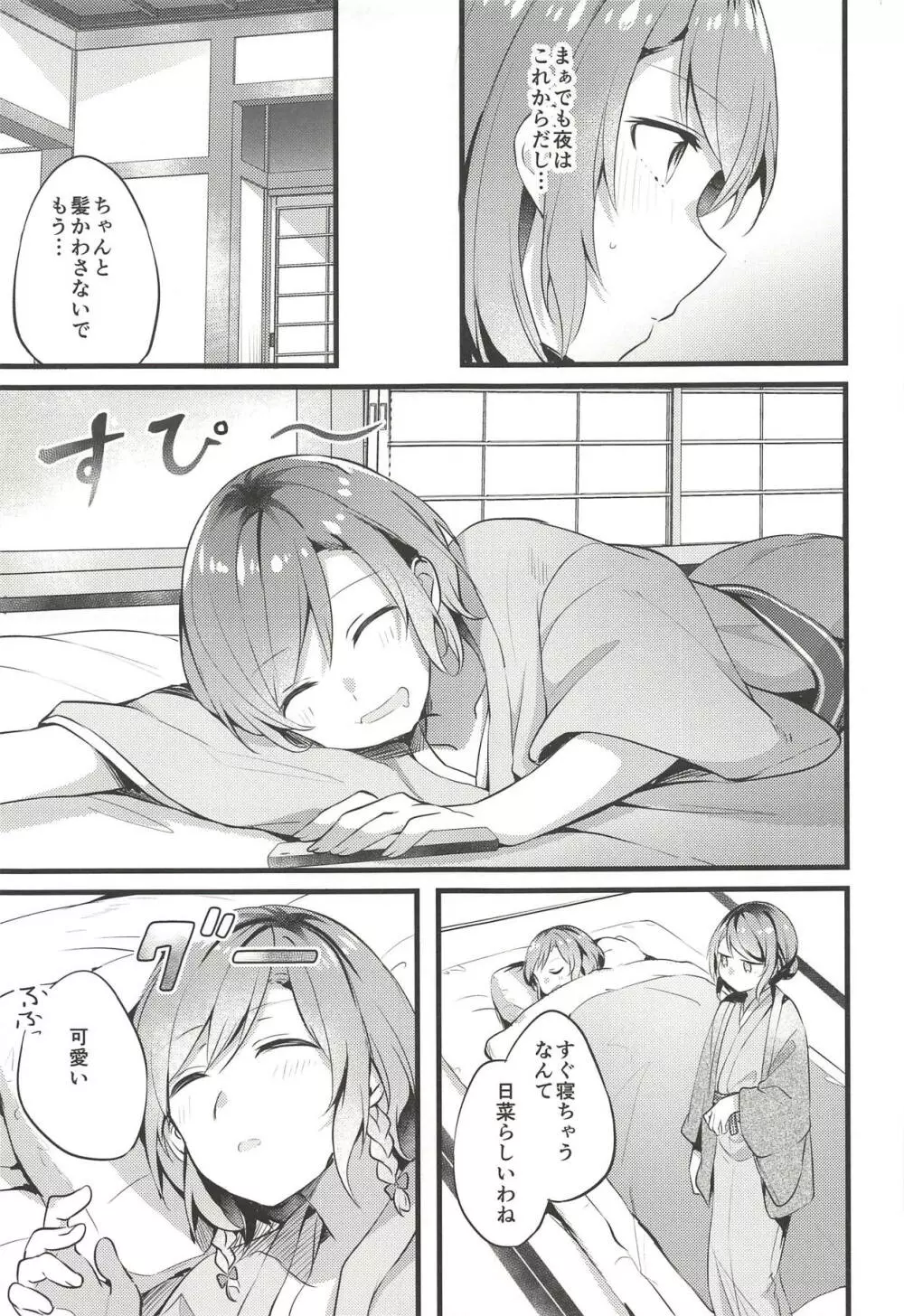 旅館で君と逃避行 - page8