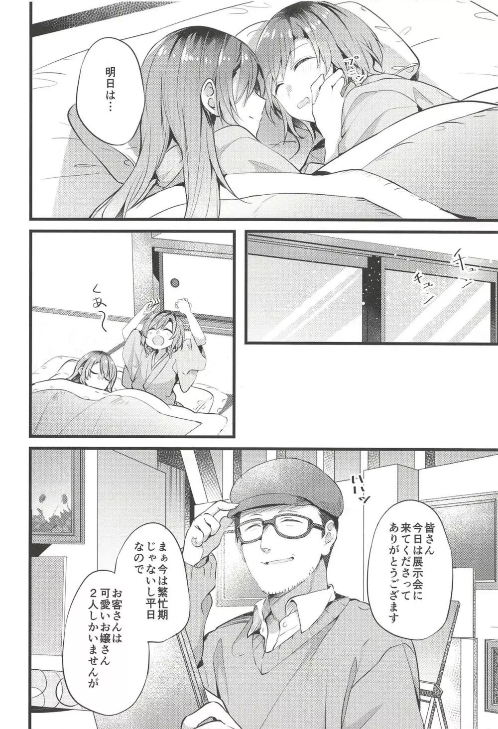 旅館で君と逃避行 - page9