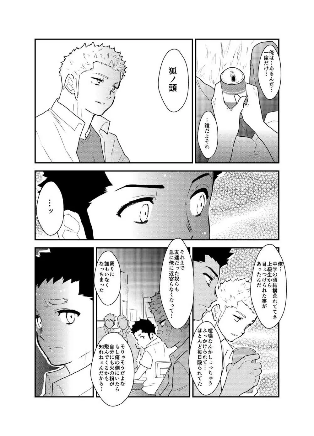 あいつが俺と付き合えない理由が全く分からないのですが。 - page14